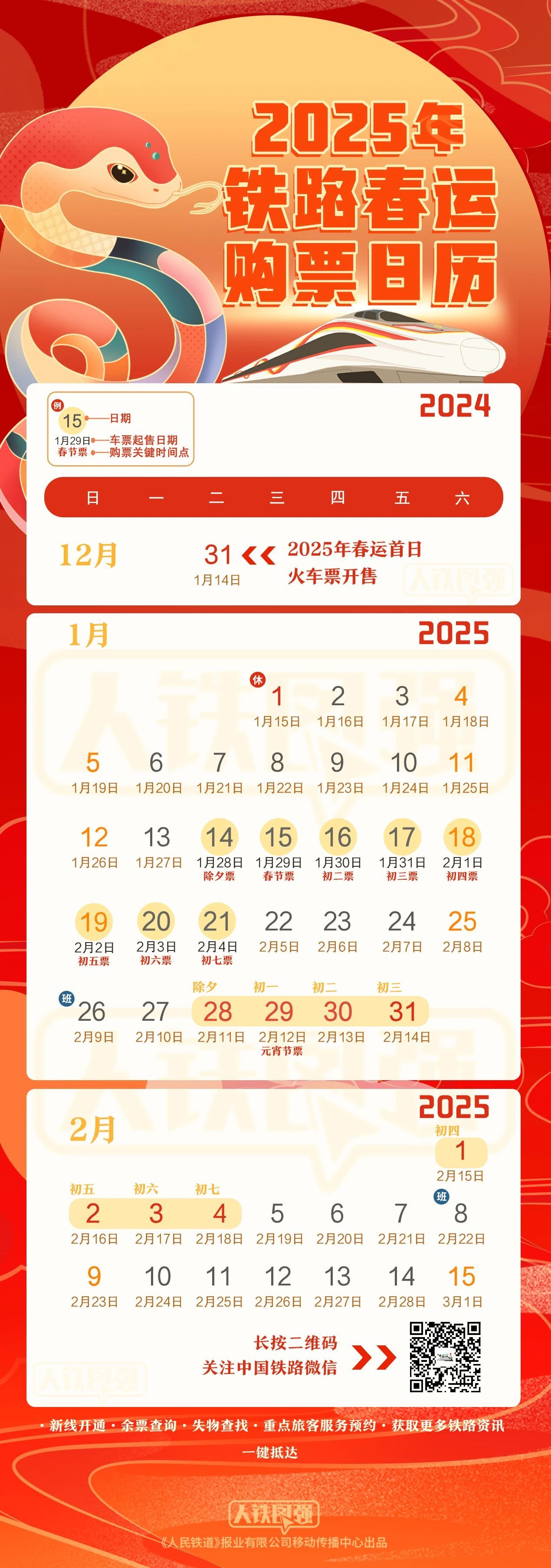 2025年春運首日火車票今起開售！購票有新變化