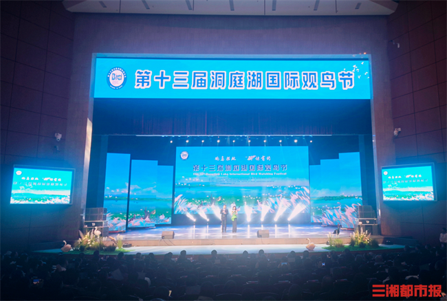 13th Dongting Lake International Bird Watching Festival Opens