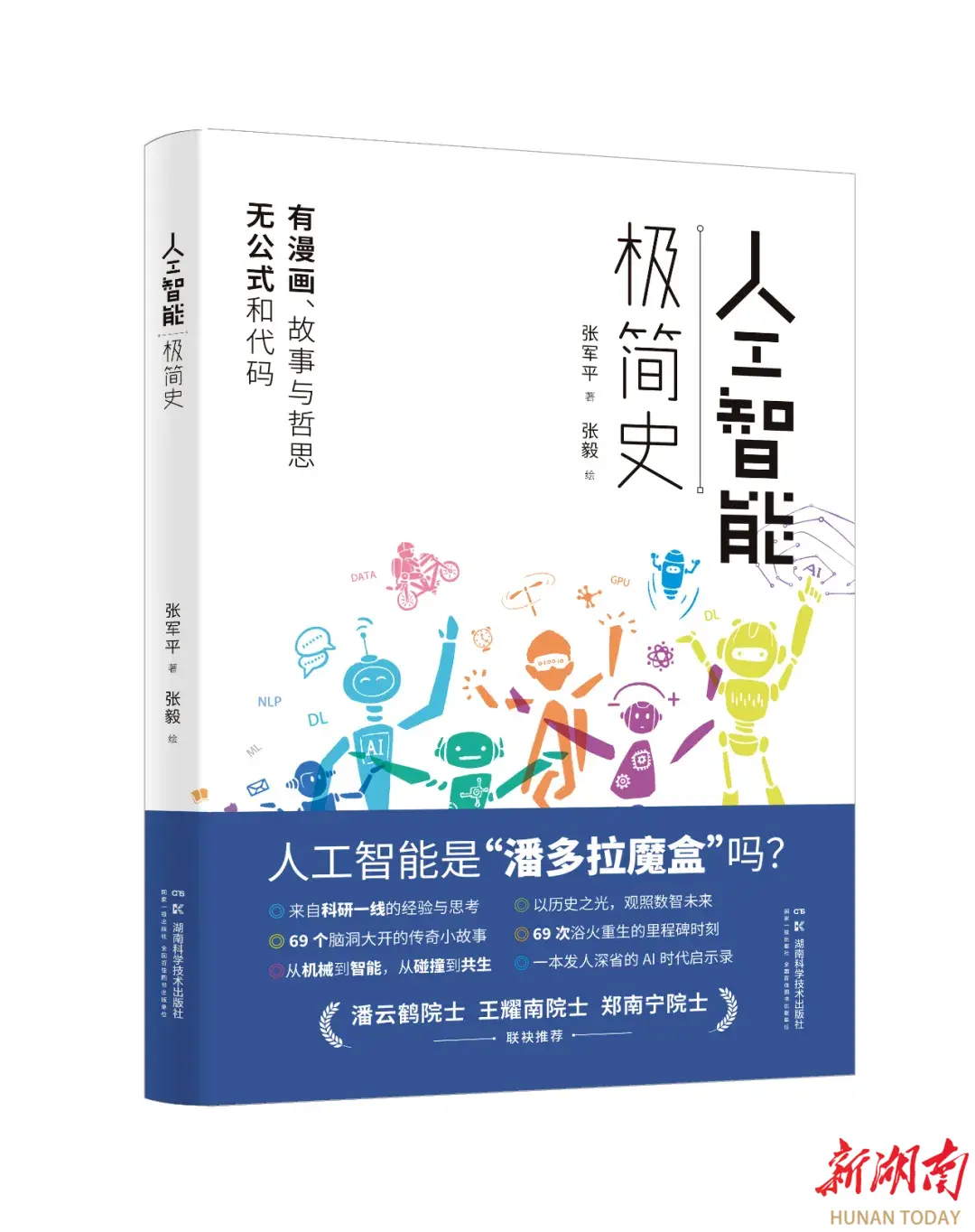 2024年全國優(yōu)秀科普圖書作品名單公示  湖南3種好書入選