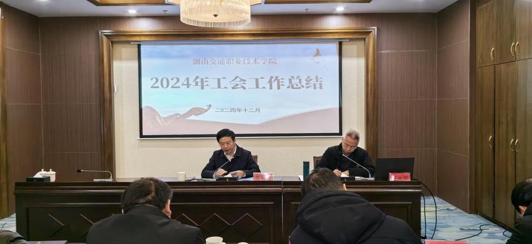 湖南交通職院開展2024年度工會干部培訓