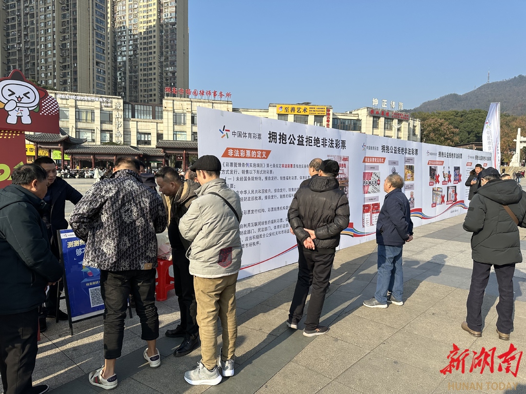 抵制非法彩票，湖南體彩在多地開展宣傳活動