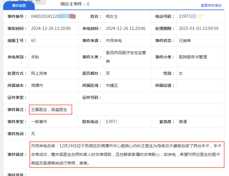 母女倆同一天在湘潭市中心醫(yī)院做手術(shù)，術(shù)后，家屬撥打了“市長熱線”......