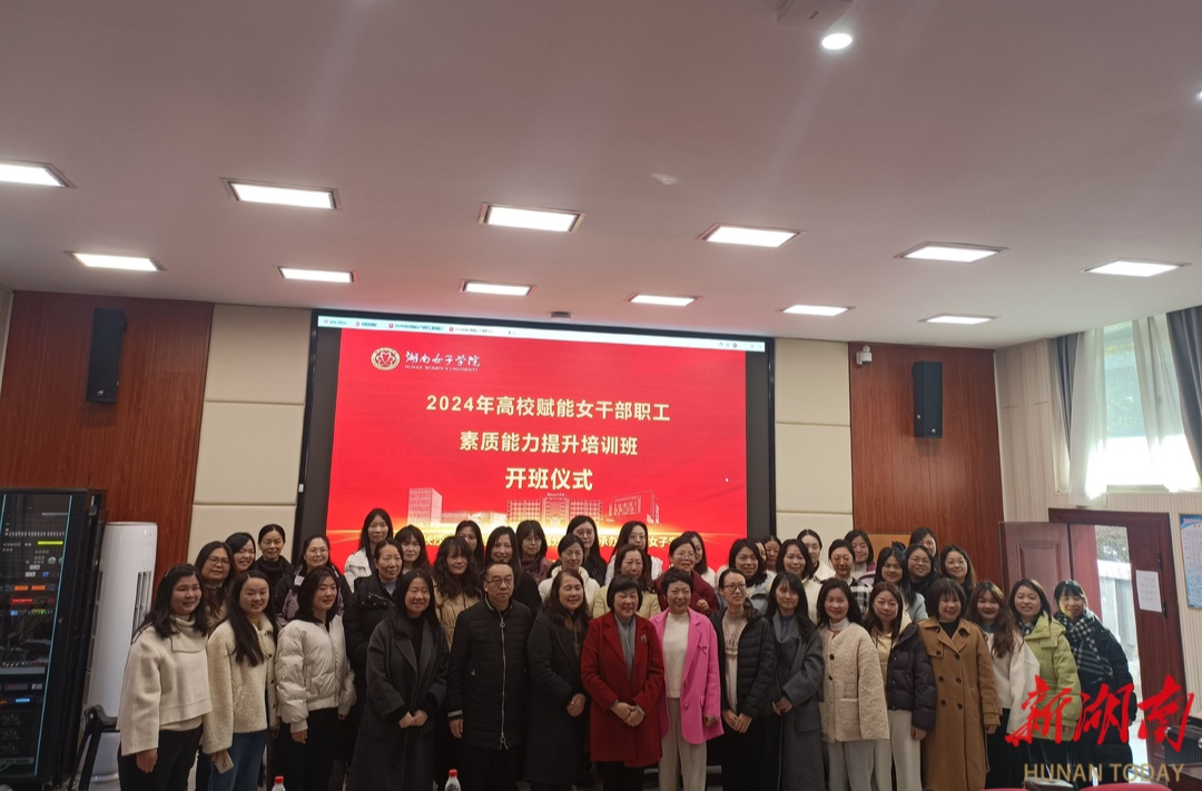 以学促干赋能“她”力量，望城资规分局举办女干部职工素质能力提升培训班