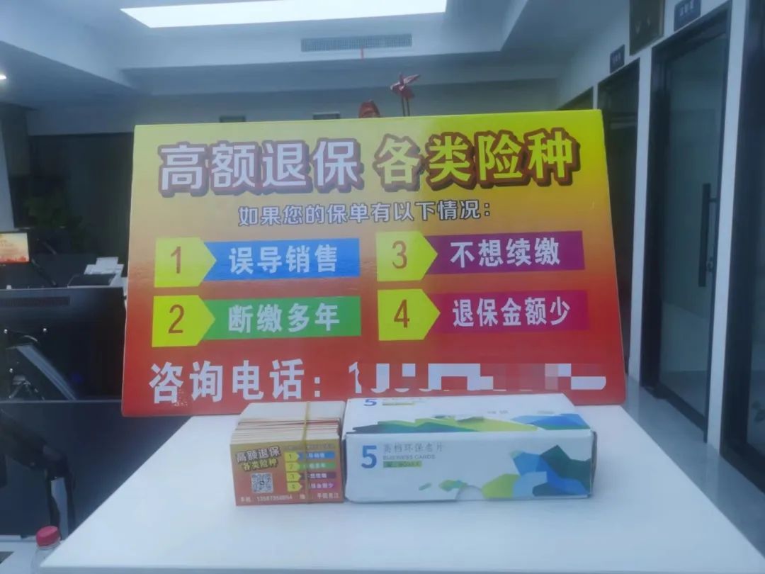 您的保单存疑，请及时办理退保？警方揭露真相→