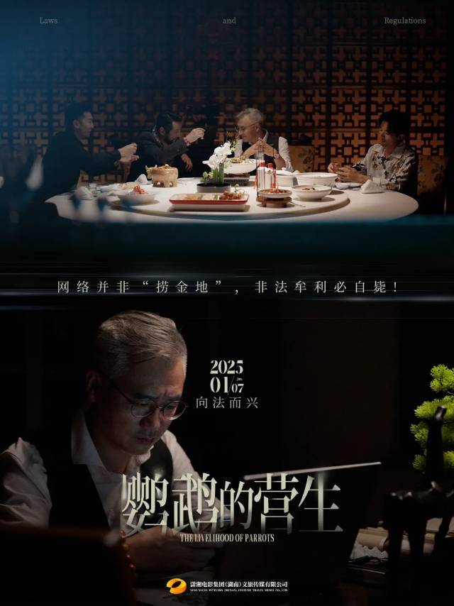 重磅预告！开年网络普法微电影《鹦鹉的营生》《谁是甄湘》精彩抢先看！