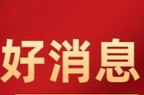 湖南“以旧换新”补贴政策延续到2月底