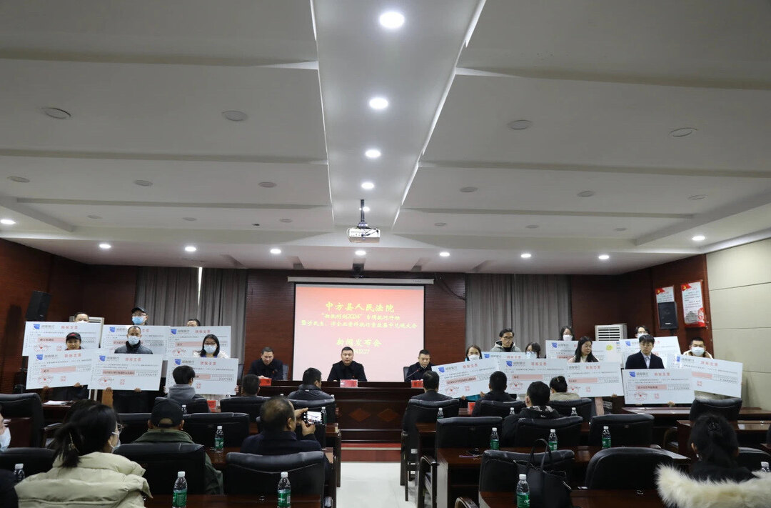 521万元！中方县人民法院召开执行案款集中兑现大会