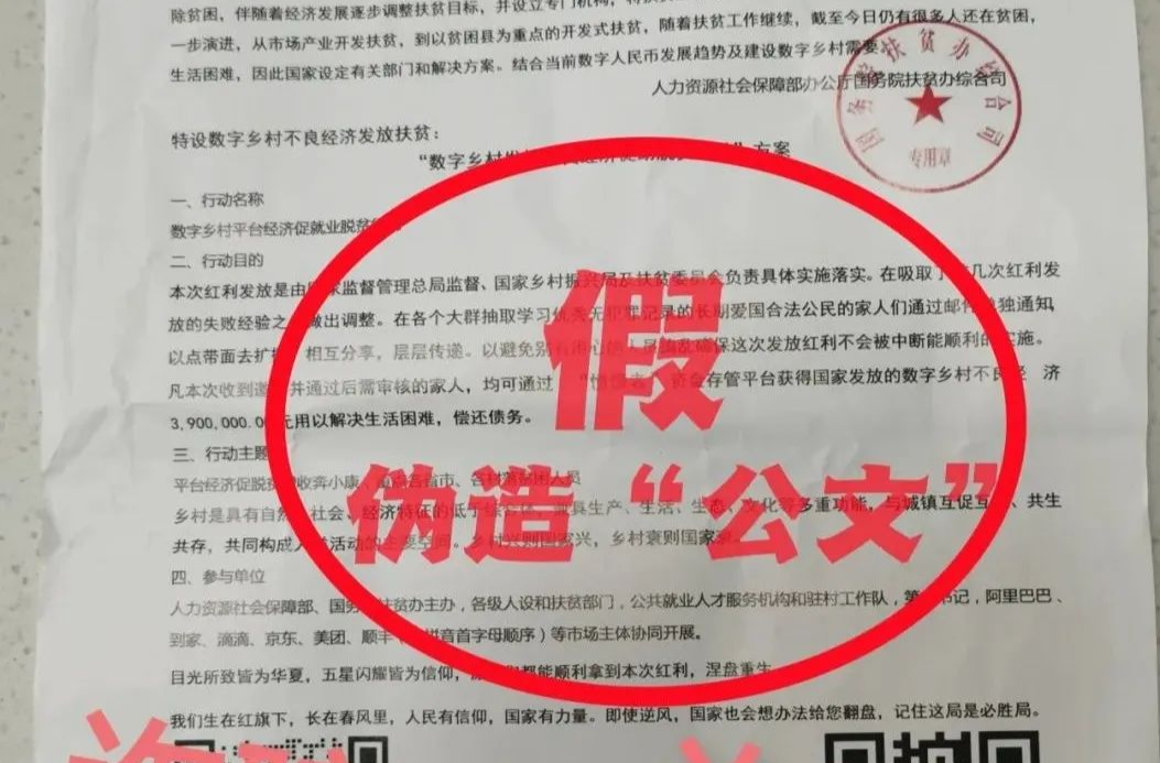 陌生快遞內(nèi)的“國家公文”是真的嗎？