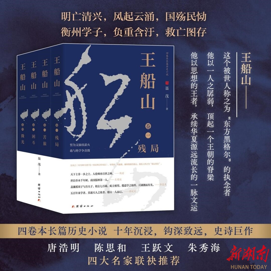 聶茂《王船山》榮獲2024年湖南省社會(huì)科學(xué)普及優(yōu)秀作品