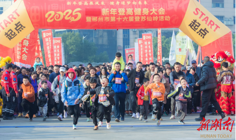 集福、登高、迎新年，元旦節(jié)蘇仙嶺上人氣高