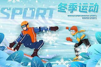 冬至时节如何调整作息？推荐进行哪些运动？