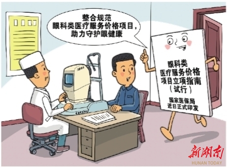 观点漫画丨助力守护眼健康