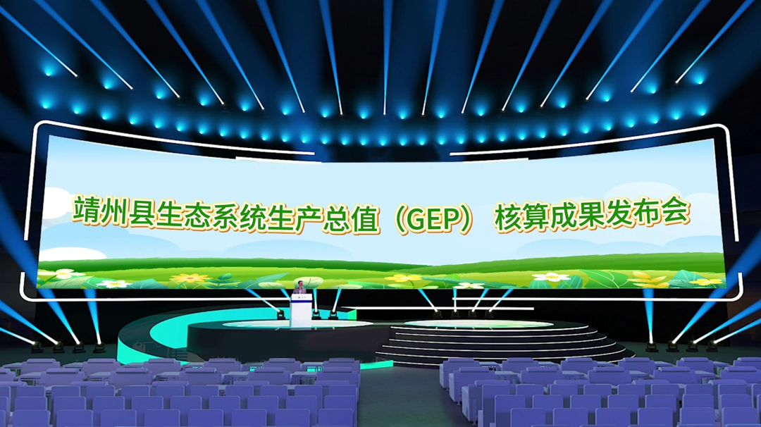 视频 | 靖州将举行GEP核算成果发布会，为绿水青山“计价”