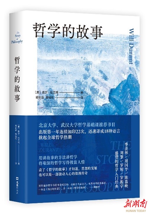 让哲学进入你我生活 听听“哲学的故事”