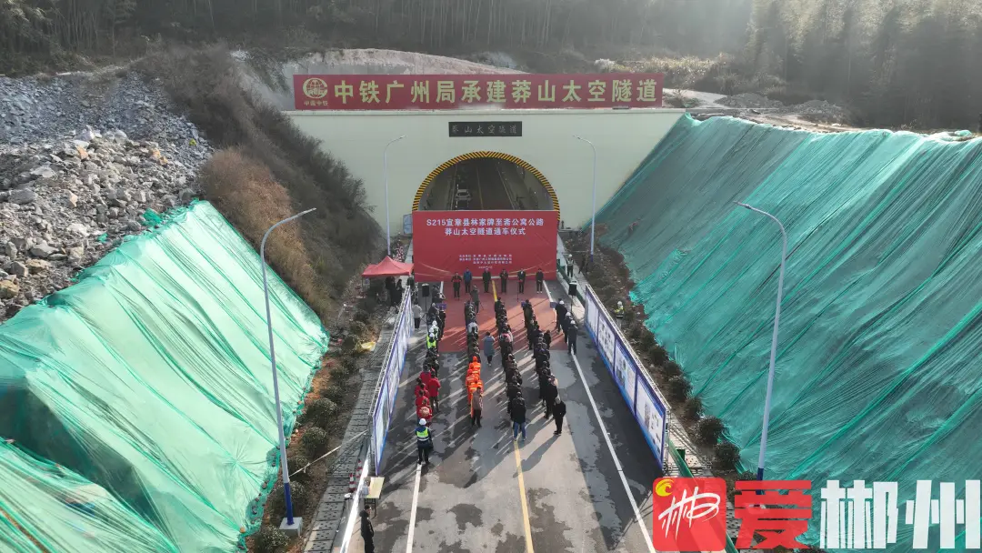 莽山太空隧道正式通车