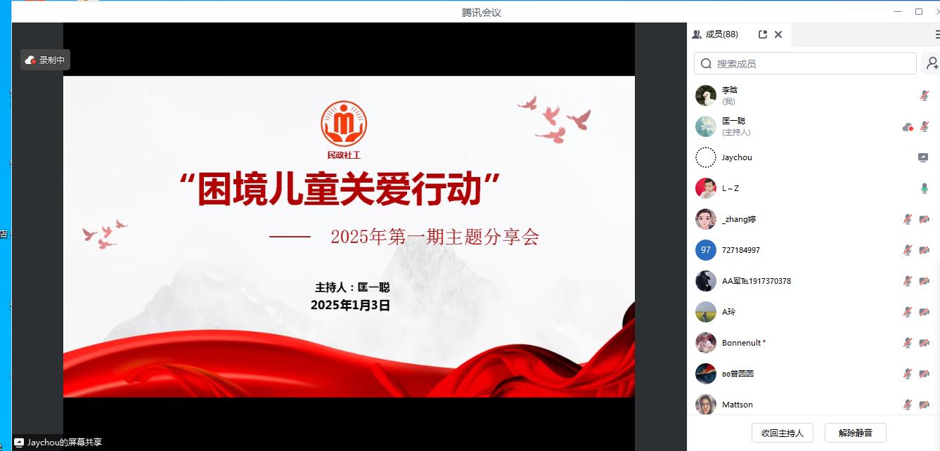 益阳市民政社工线上分享会：创新督导 赋能前行