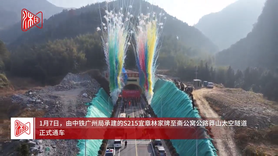 宜章莽山太空隧道正式通车