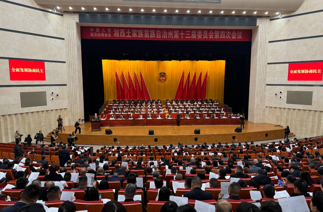 快讯丨今天，政协湘西州十三届委员会第四次会议开幕