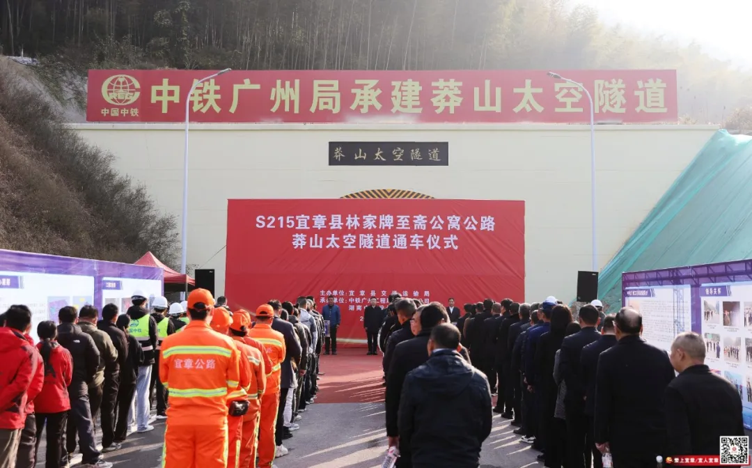 莽山太空隧道正式通车