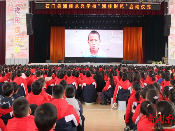 石门湘佳永兴学校：开启“湘佳影苑”，首映《踢出个未来》