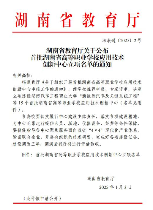 聚力创新！湖南电气职业技术学院获批建设风电智慧运维湖南省应用技术创新中心