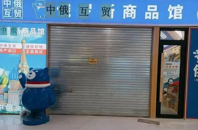 经武快评丨“俄罗斯商品馆”越开越多，正需要来一场去伪存真