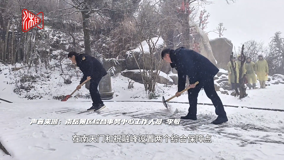 南岳衡山迎来新年第一场雪