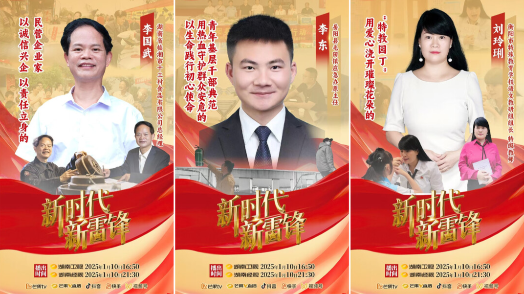 致敬！他们是2024新时代新雷锋 