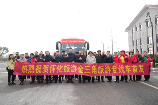 福地怀化·温暖季 | 串联三地开启旅游新体验 “怀化旅游金三角”专线开通