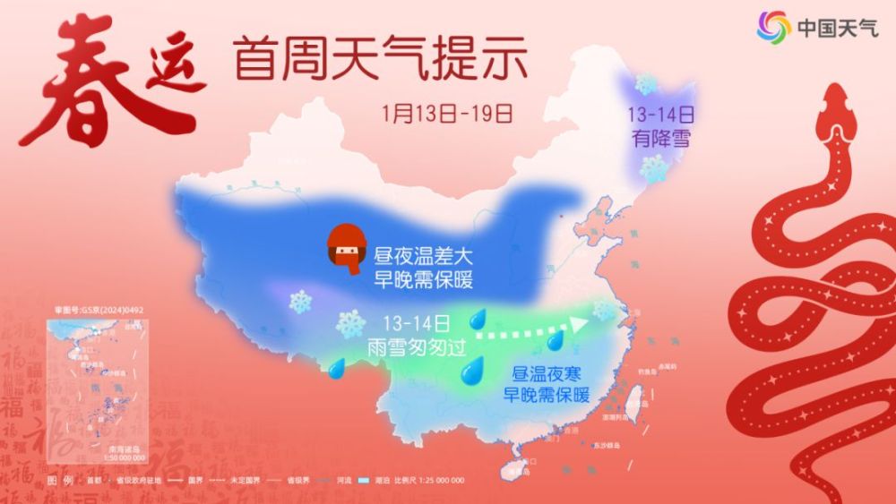 春运首周天气如何？会有雨雪冰冻吗？先睹为快→