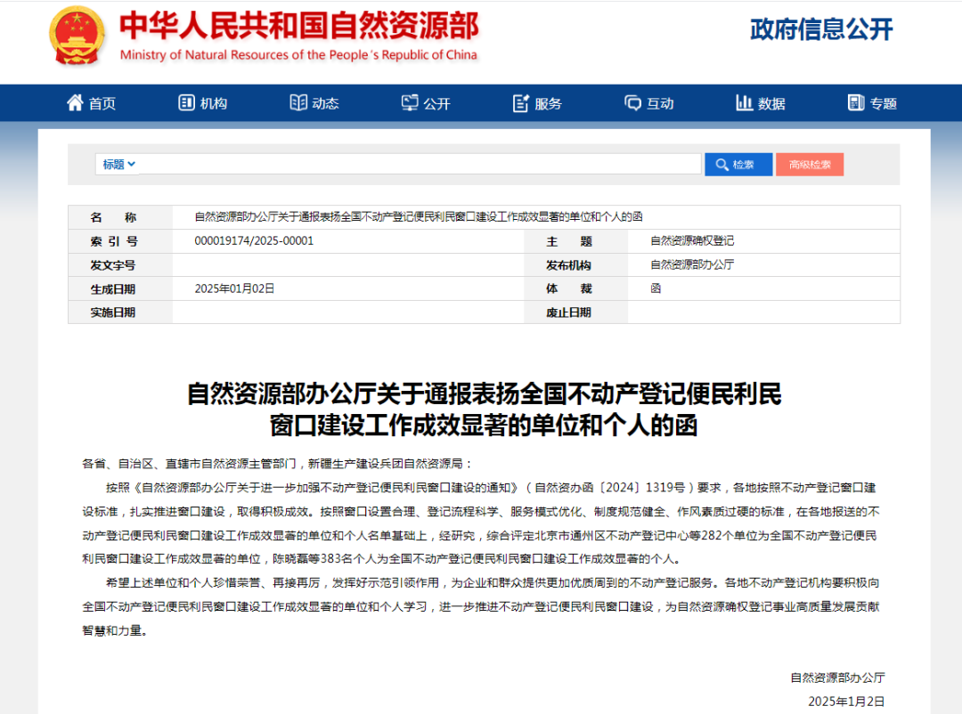 喜报！郴州市不动产登记中心再获全国通报表扬