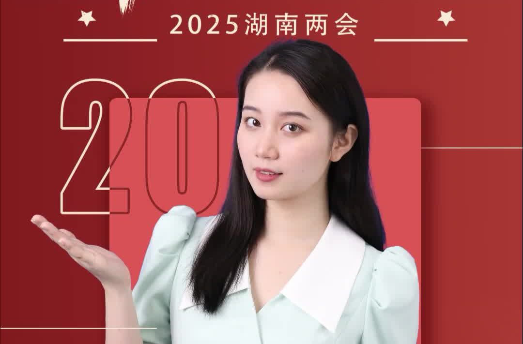 湖南两会·犇走湘告｜首场“厅长通道”举行