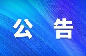 永州陆港枢纽投资发展集团有限公司2025年公开招聘预公告