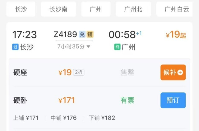 春运期间，火车票也可打折？铁路12306回应