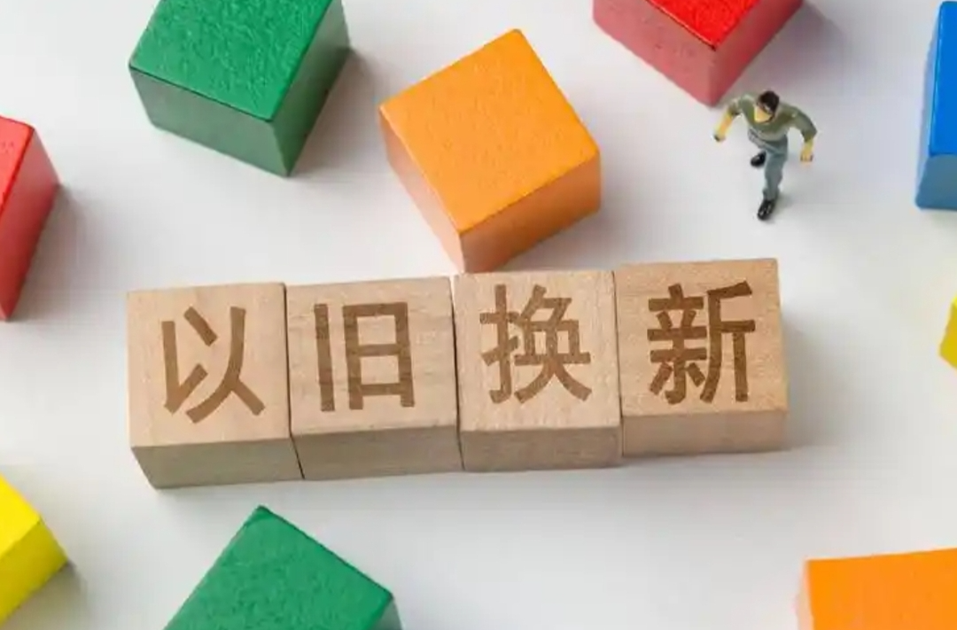 省一笔！今年换这些，有补贴→