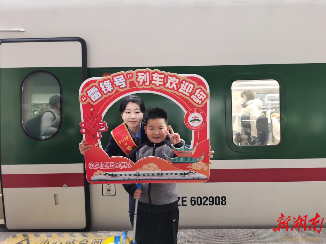 福满列车 长沙客运段长京车队“雷锋号”列车开展“福伴回家路，服务暖人心”活动