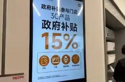 手机等购新补贴怎么补？怎么领？这场发布会回应关切