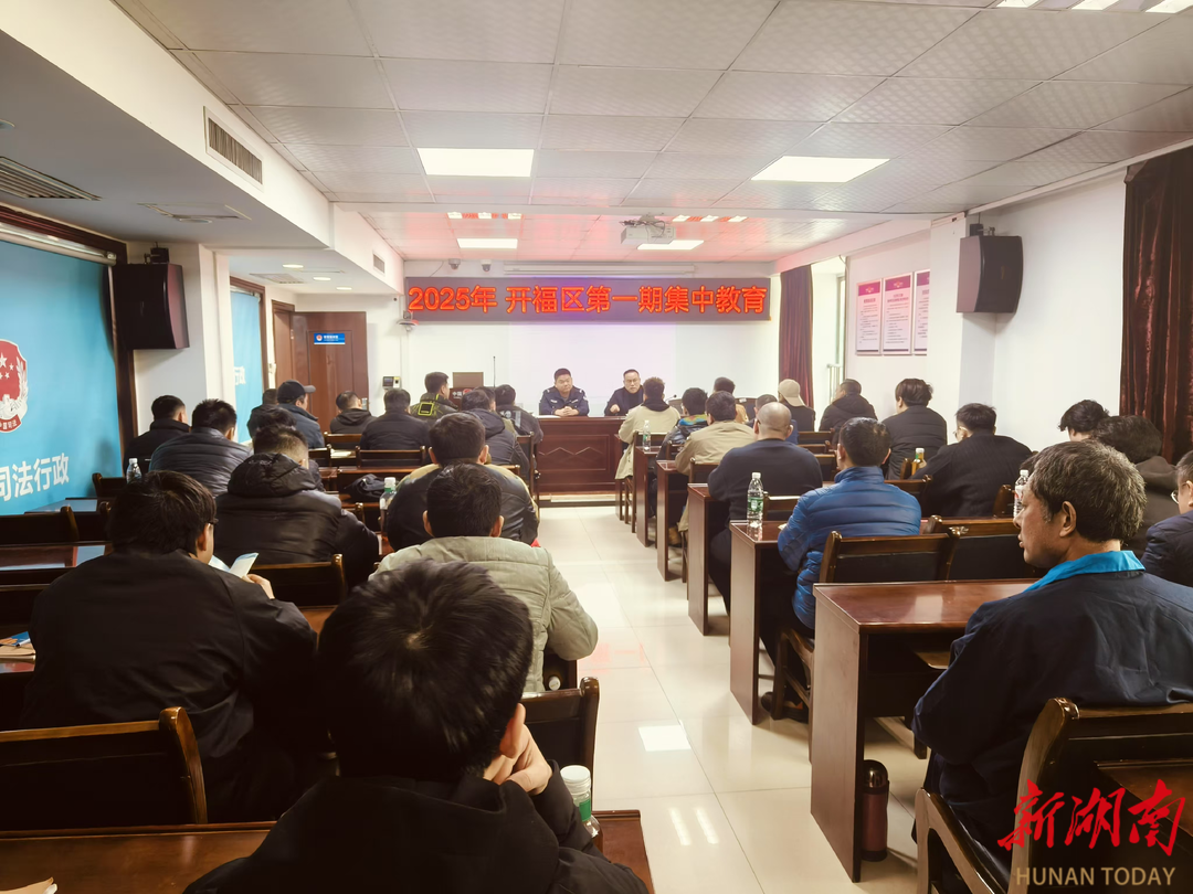 开福区开展社区矫正对象节前教育培训