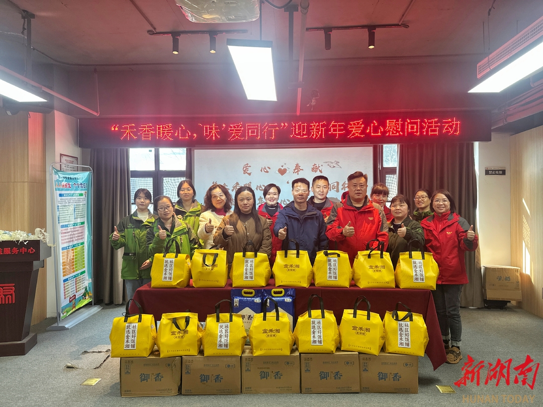 长沙雨花亭街道：禾香暖心，“味”爱同行
