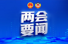 为奋力谱写中国式现代化湖南篇章作出人大贡献——省人大常委会工作报告解读