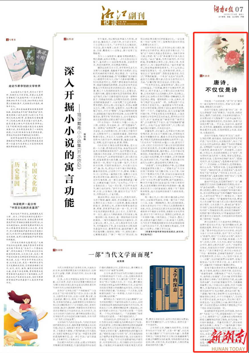 湘江副刊·悦读|唐诗，不仅仅是诗