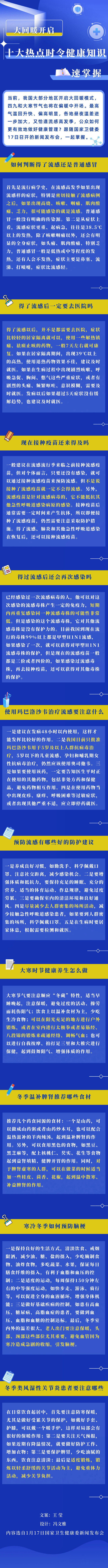 大回暖开启 十大热点时令健康知识速掌握