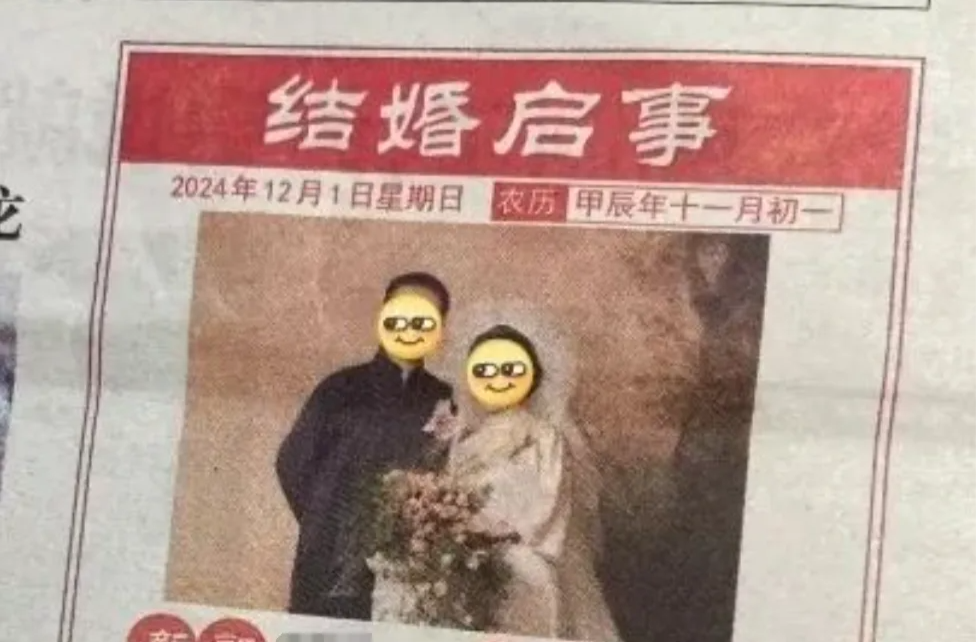 “结婚登报”在年轻人中流行，为什么？