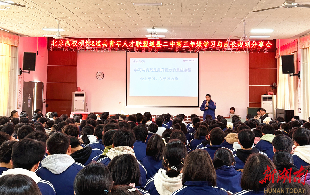 道县二中：北京高校博硕团回湘分享成长经验