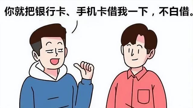 预防“帮信罪”|帮人，帮忙，别帮信，懂帮信罪！