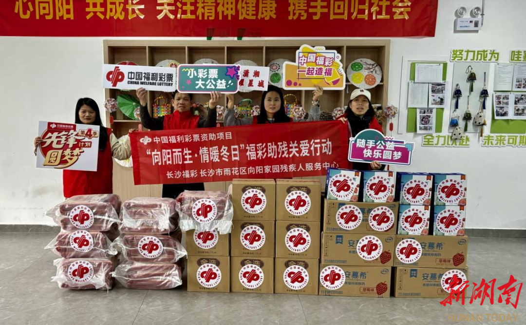 向阳而生·情暖冬日 福彩助残关爱行动