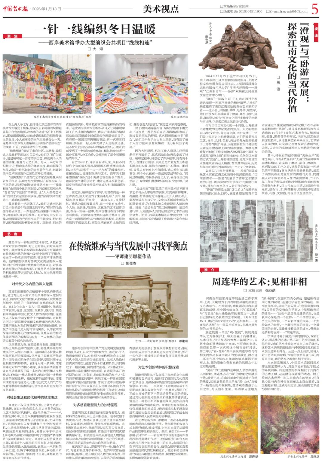 艺评丨施俊杰：在传统继承与当代发展中寻找平衡点——评谭建明雕塑作品