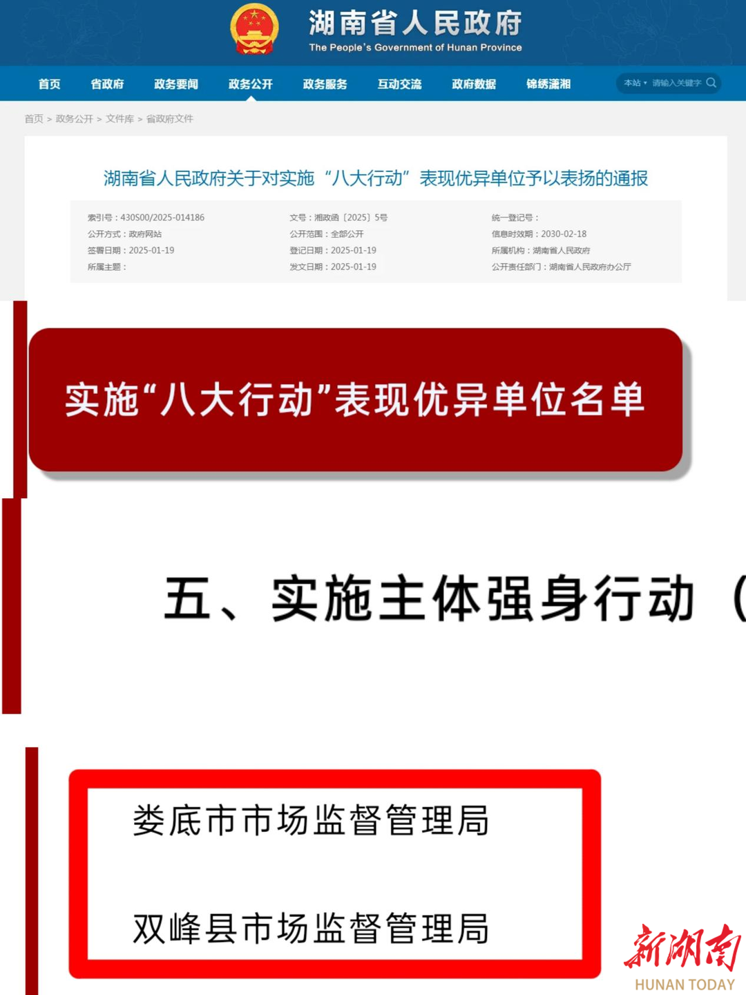 表现优异！娄底市市场监督管理局荣获省政府通报表扬