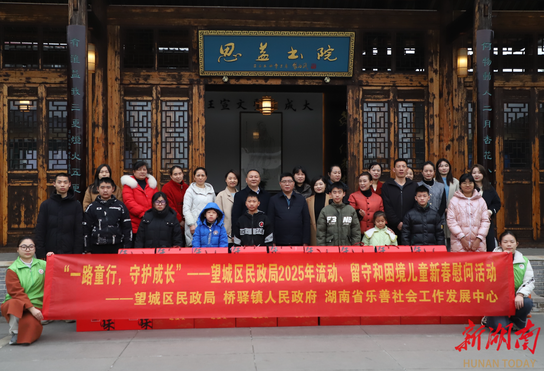 “一路童行·守护成长”——长沙望城区民政局新春慰问困境儿童