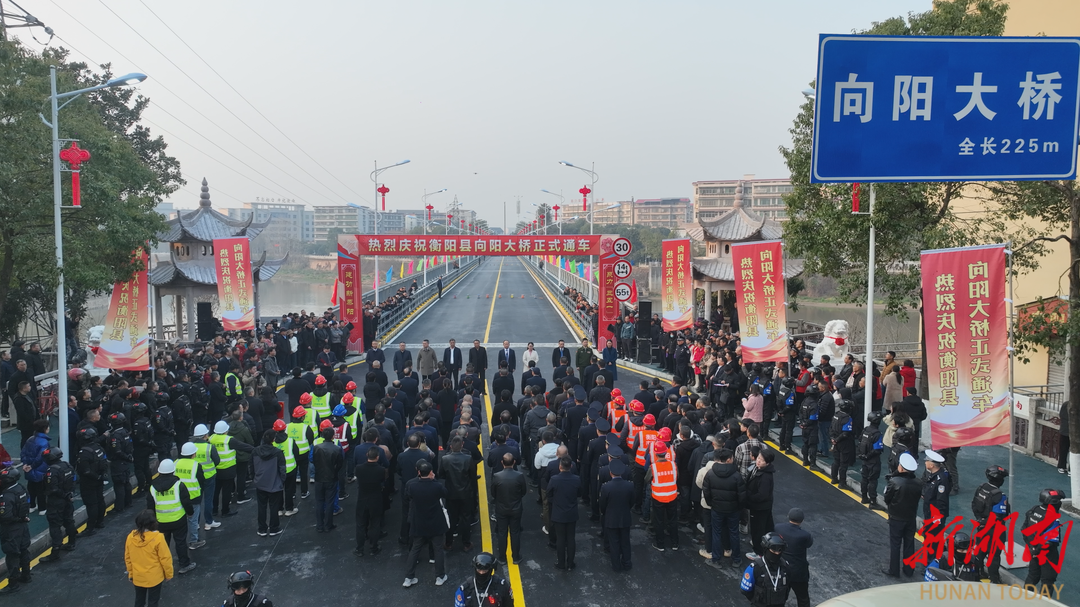 衡阳县向阳大桥正式通车